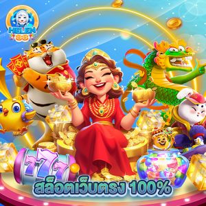 helen88 สล็อตเว็บตรง 100%